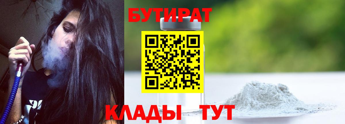 БУТИРАТ Butirat Тихвин