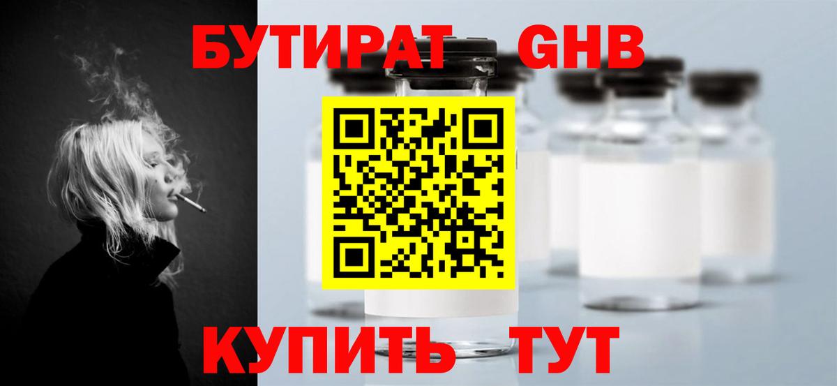 Бутират жидкий экстази  Вход с VPN  Тихвин 