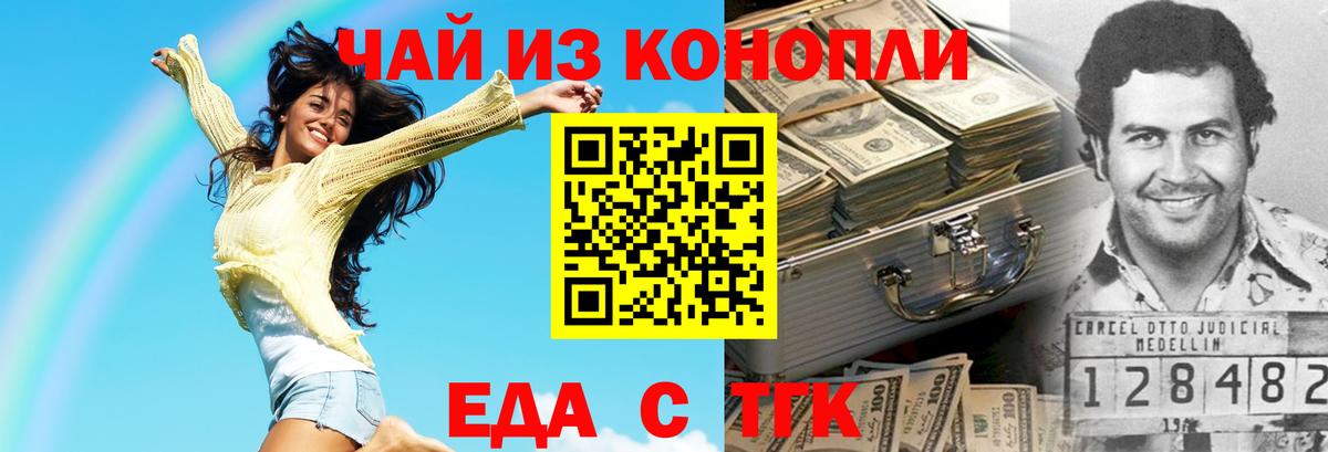 Еда ТГК конопля  Вход с VPN  Тихвин 