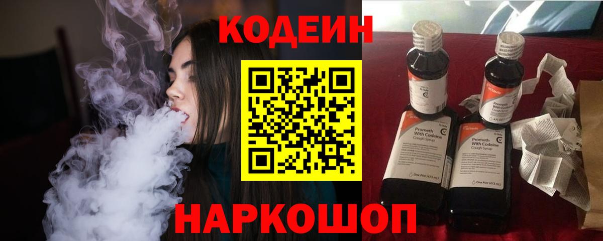 Codein Purple Drank  Вход с VPN  Тихвин 
