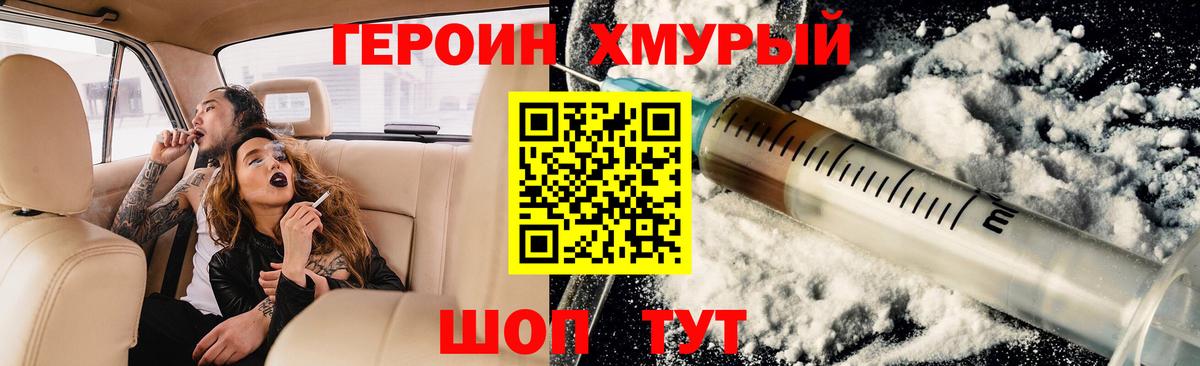 ГЕРОИН гречка Тихвин